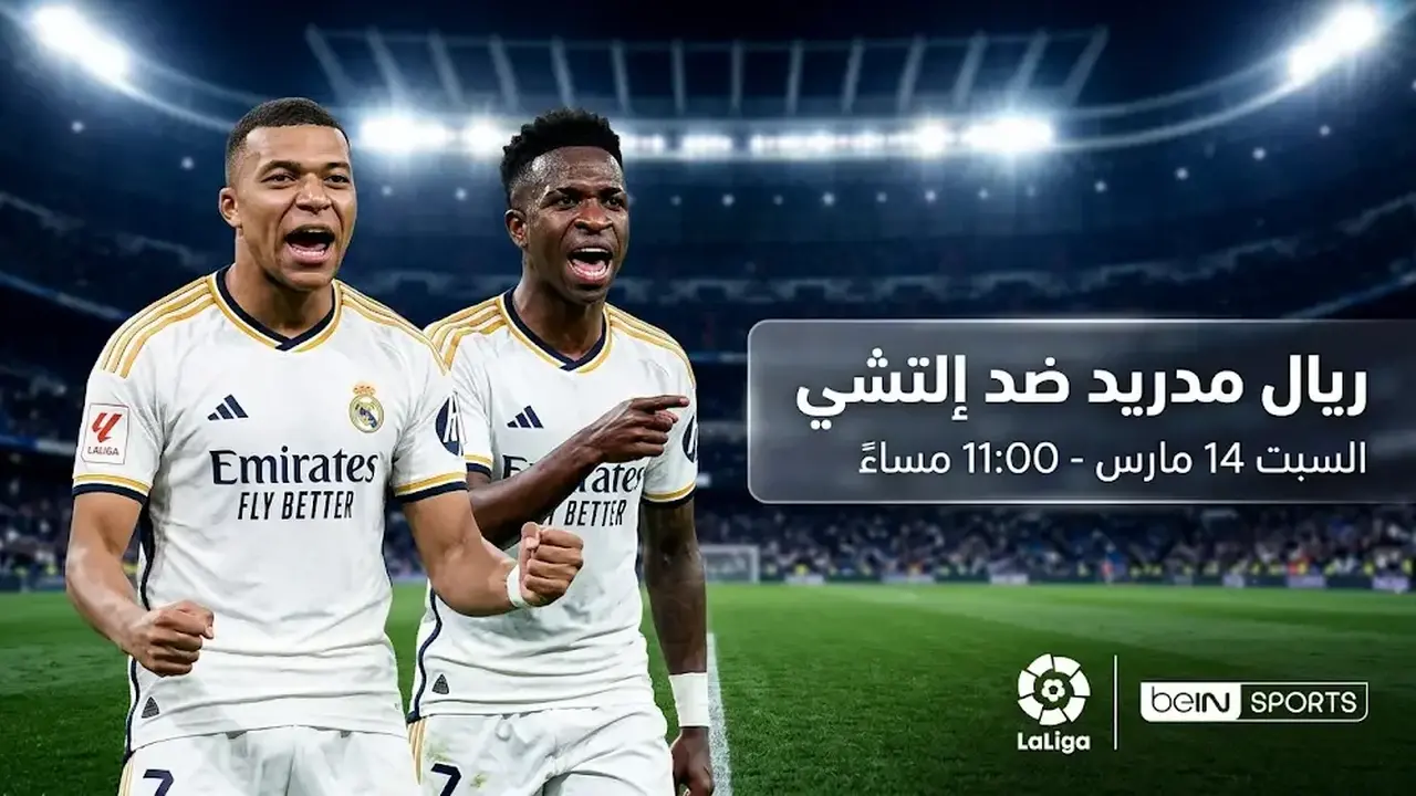 موعد مواجهة ريال مدريد وإلتشي في الدوري الإسباني يوم السبت المقبل